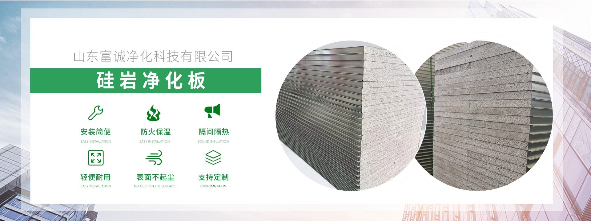 山東富誠凈化科技有限公司